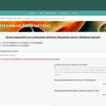 Read more about the article Aιτήσεις για τις εισαγωγικές εξετάσεις του έτους 2025 – 2026 έως 8 Σεπτεμβρίου 2025! // Ανακοίνωση Υπουργείου – Αίτηση