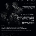 Read more about the article Θηριοτροφείο του Δημήτρη Τσεκούρα // Από τις 20 Απριλίου στο Θέατρο Δρόμος